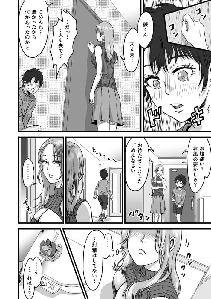 おっとりやさしい友達のママは少年チンポを喰い散らかすヤリマンだった hitomiエロ漫画raw(同人誌)無料サンプル画像017