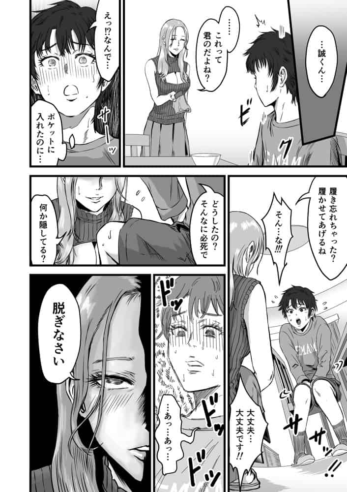 おっとりやさしい友達のママは少年チンポを喰い散らかすヤリマンだった hitomiエロ漫画raw(同人誌)無料サンプル画像021