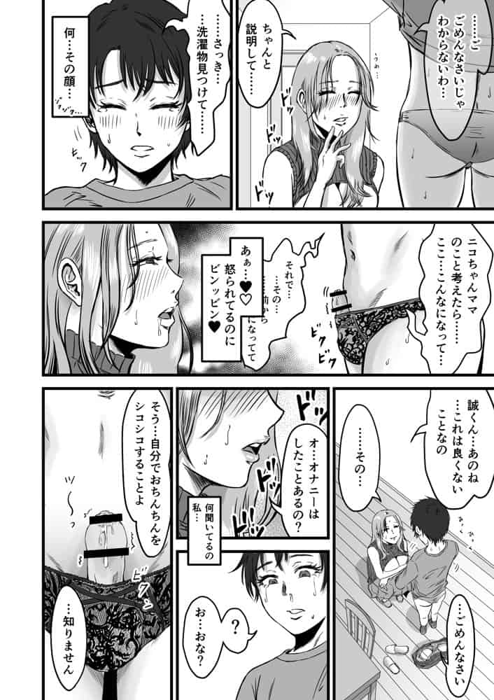 おっとりやさしい友達のママは少年チンポを喰い散らかすヤリマンだった hitomiエロ漫画raw(同人誌)無料サンプル画像023
