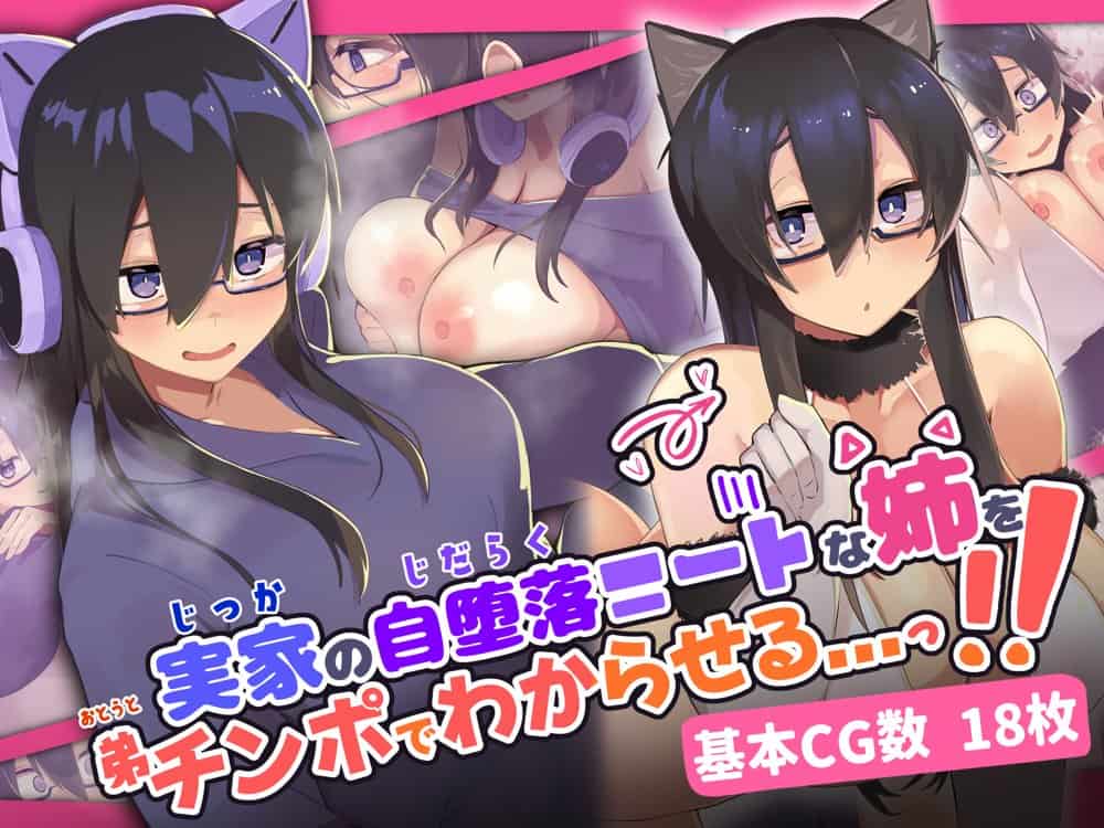 実家の自堕落ニートな姉を 弟チンポでわからせる…っ!! hitomiエロ漫画raw(同人誌)無料サンプル画像001