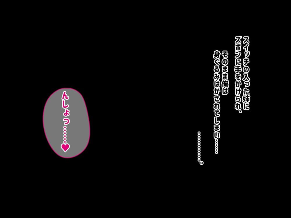 実家の自堕落ニートな姉を 弟チンポでわからせる…っ!! hitomiエロ漫画raw(同人誌)無料サンプル画像027
