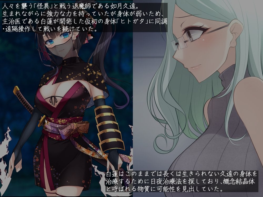 退魔師 如月久遠 chapter2:侵食する黒き絶望