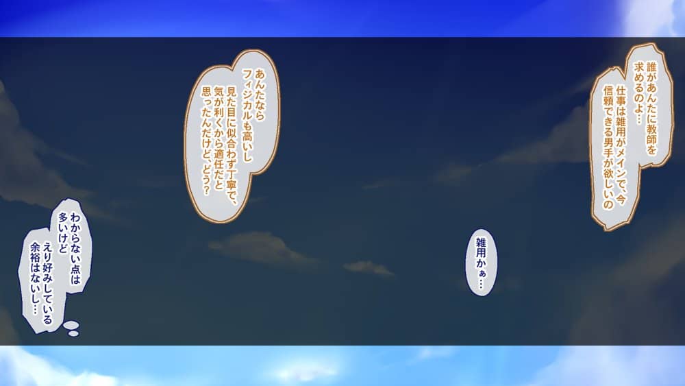 聖廉女学園の用務員File1〜完璧生徒会長東雲咲耶の淫欲〜