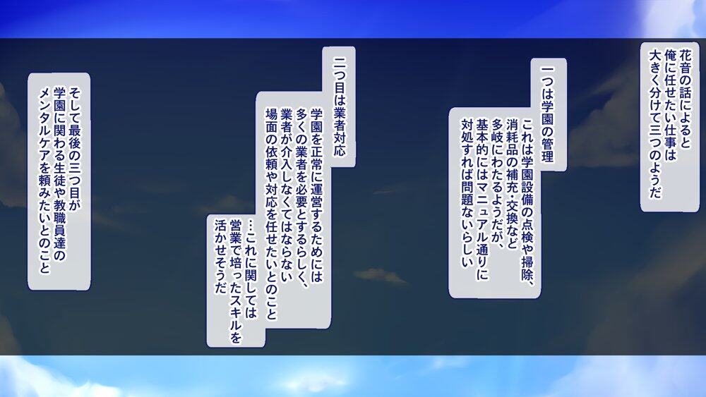 聖廉女学園の用務員File1〜完璧生徒会長東雲咲耶の淫欲〜