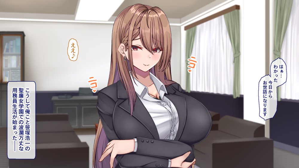 聖廉女学園の用務員File1〜完璧生徒会長東雲咲耶の淫欲〜