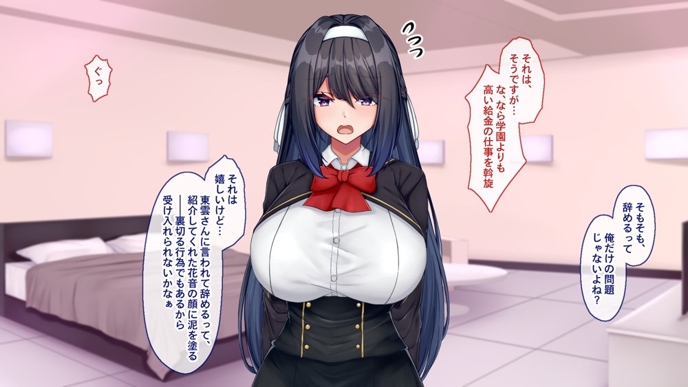 聖廉女学園の用務員File1〜完璧生徒会長東雲咲耶の淫欲〜