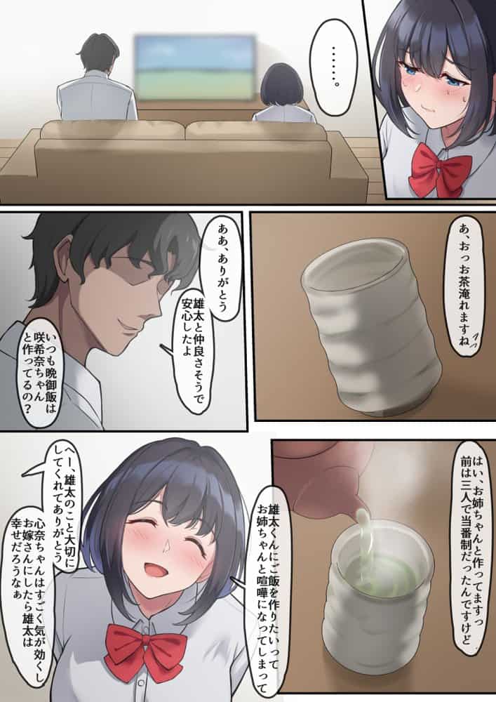 帰宅した父が息子の彼女を寝取っている様子 hitomiエロ漫画raw(同人誌)無料サンプル画像008