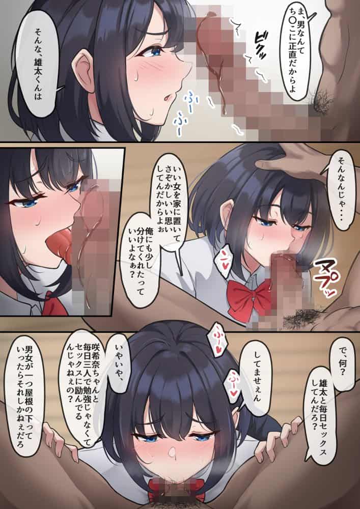 帰宅した父が息子の彼女を寝取っている様子 hitomiエロ漫画raw(同人誌)無料サンプル画像014