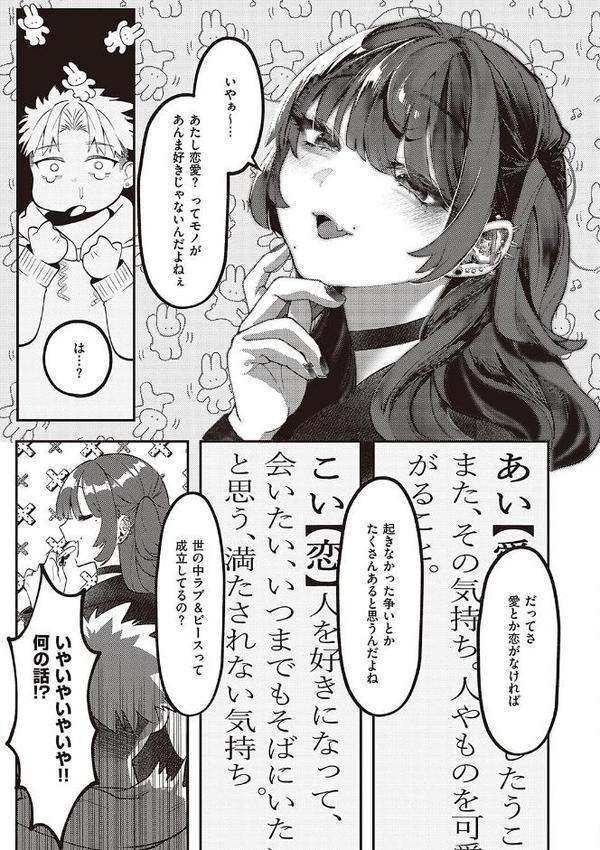 たぶん、愛。 【デジタル特装版】