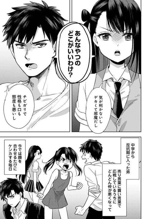 【単行本版】好みじゃないけど〜ムカつく姉と相性抜群エッチ〜(1) hitomiエロ漫画raw(同人誌)無料サンプル画像007