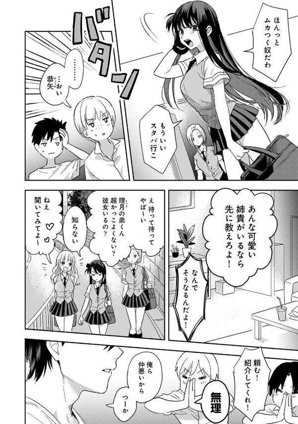 【単行本版】好みじゃないけど〜ムカつく姉と相性抜群エッチ〜(1) hitomiエロ漫画raw(同人誌)無料サンプル画像006