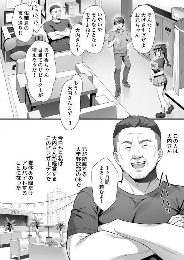 私、盗んでません！ ビアガーデンの売り子バイトに来ただけなのに…