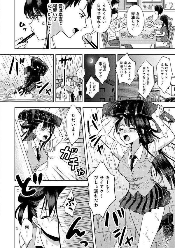 【単行本版】好みじゃないけど〜ムカつく姉と相性抜群エッチ〜(1) hitomiエロ漫画raw(同人誌)無料サンプル画像008