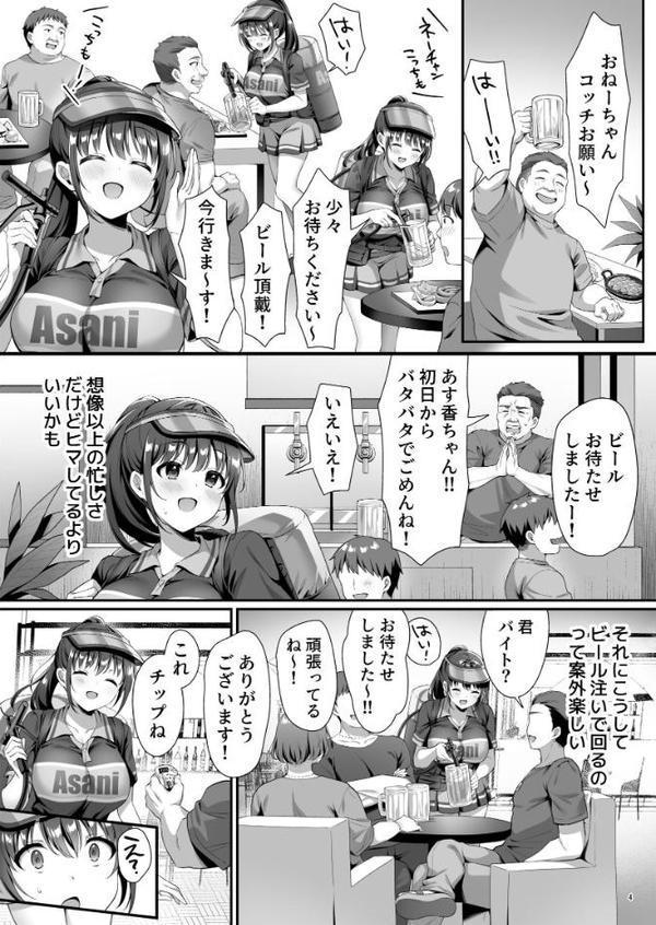 私、盗んでません！ ビアガーデンの売り子バイトに来ただけなのに…