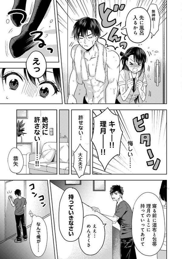 【単行本版】好みじゃないけど〜ムカつく姉と相性抜群エッチ〜(1) hitomiエロ漫画raw(同人誌)無料サンプル画像011