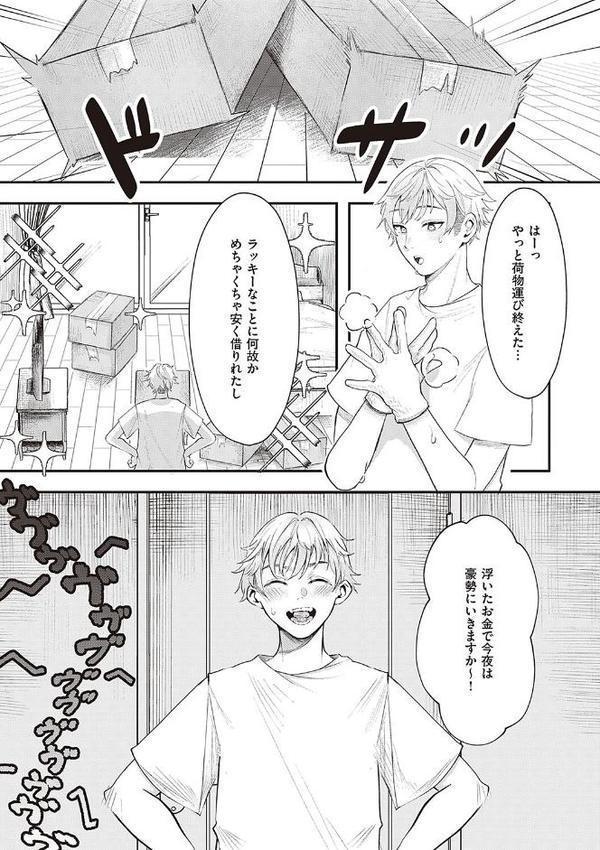 たぶん、愛。 【デジタル特装版】