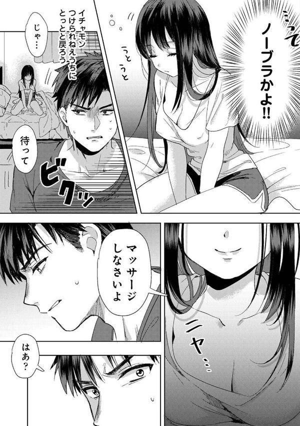 【単行本版】好みじゃないけど〜ムカつく姉と相性抜群エッチ〜(1) hitomiエロ漫画raw(同人誌)無料サンプル画像013