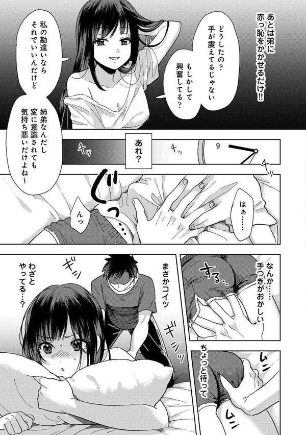 【単行本版】好みじゃないけど〜ムカつく姉と相性抜群エッチ〜(1) hitomiエロ漫画raw(同人誌)無料サンプル画像017