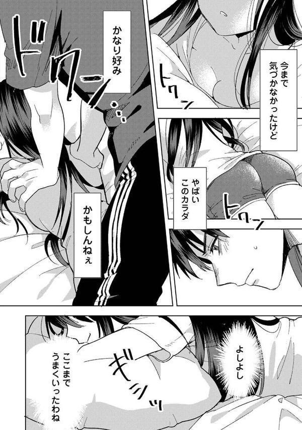 【単行本版】好みじゃないけど〜ムカつく姉と相性抜群エッチ〜(1) hitomiエロ漫画raw(同人誌)無料サンプル画像016