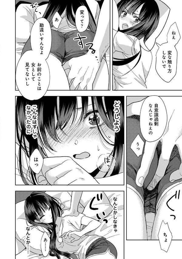 【単行本版】好みじゃないけど〜ムカつく姉と相性抜群エッチ〜(1) hitomiエロ漫画raw(同人誌)無料サンプル画像018