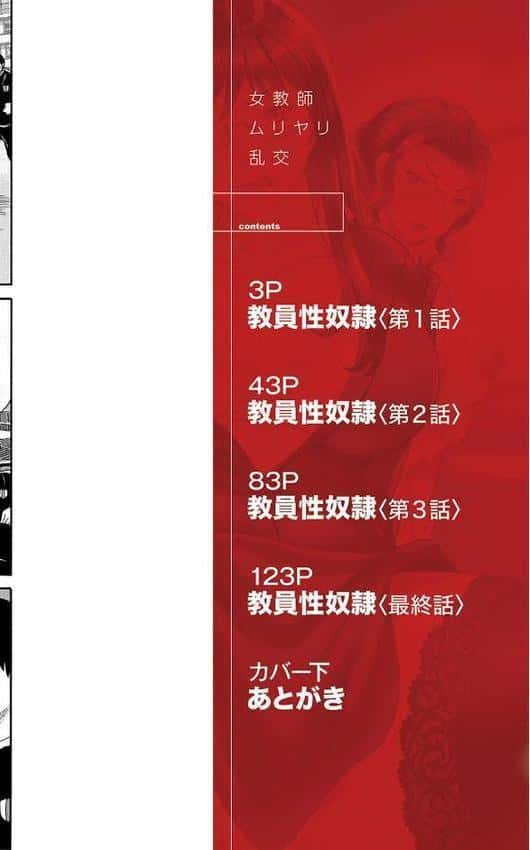 女教師ムリヤリ乱交【1話立ち読み付き】