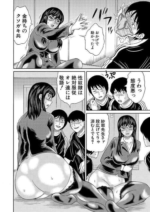 女教師ムリヤリ乱交【1話立ち読み付き】