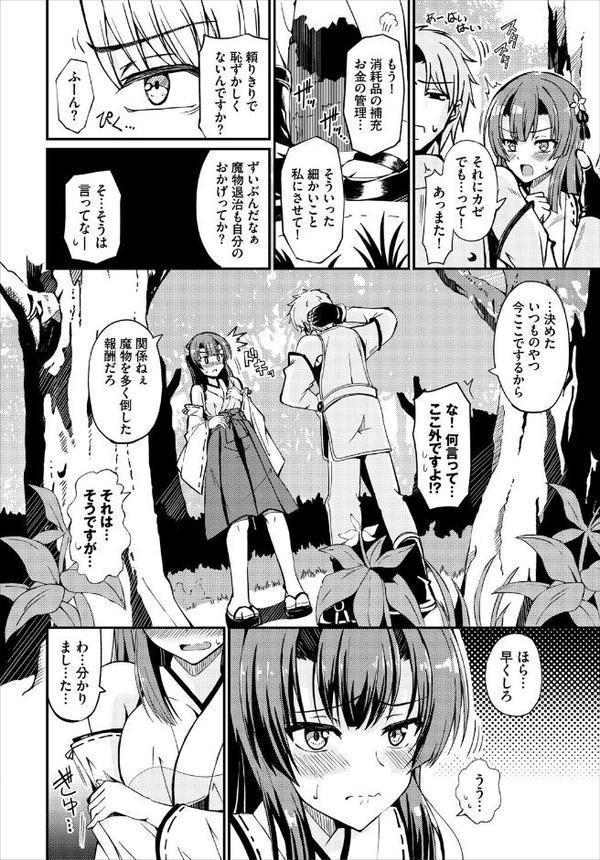 ダンジョン攻略はSEXで！！ VOL.20