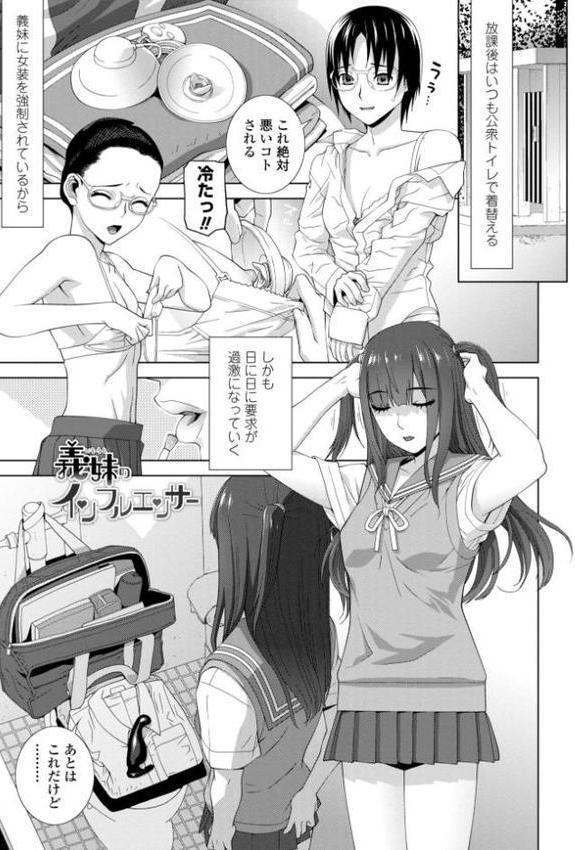 義弟は女装で義妹になる【デジタル版】