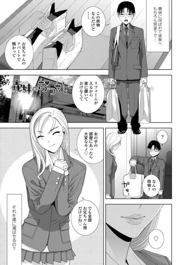 義弟は女装で義妹になる【デジタル版】