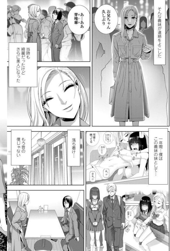 義弟は女装で義妹になる【デジタル版】