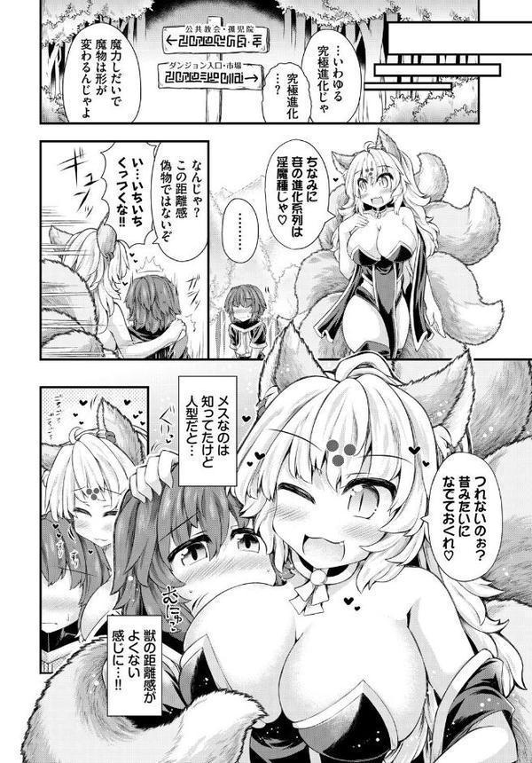 ダンジョン攻略はSEXで！！ VOL.20