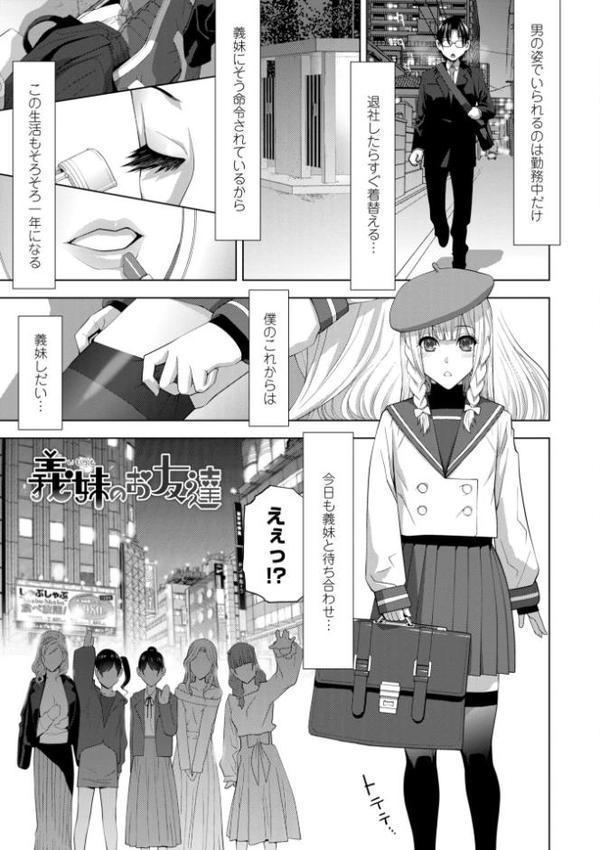 義弟は女装で義妹になる【デジタル版】