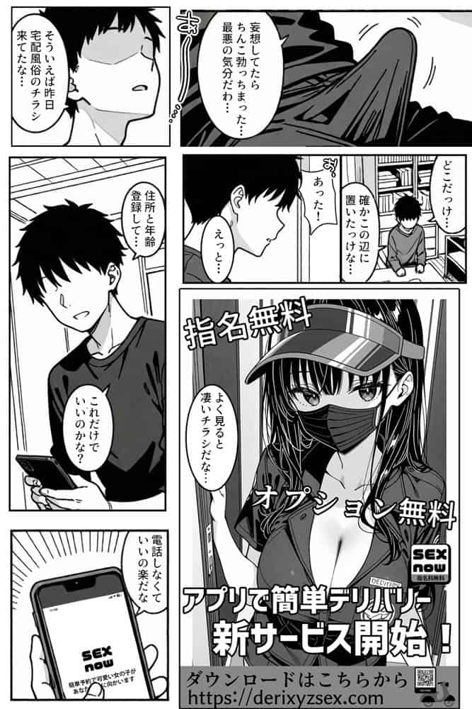 注文（オーダー）はHですか？〜デリバリー女子の過剰サービス〜