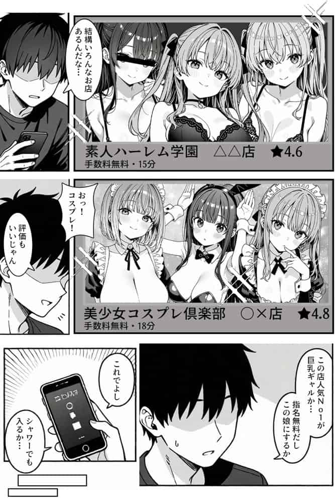 注文（オーダー）はHですか？〜デリバリー女子の過剰サービス〜