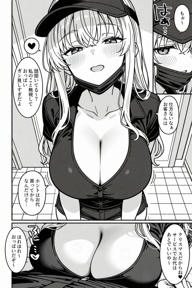 注文（オーダー）はHですか？〜デリバリー女子の過剰サービス〜