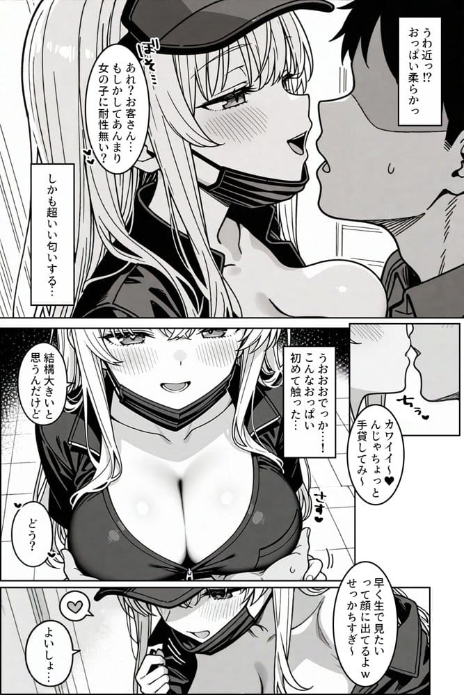 注文（オーダー）はHですか？〜デリバリー女子の過剰サービス〜