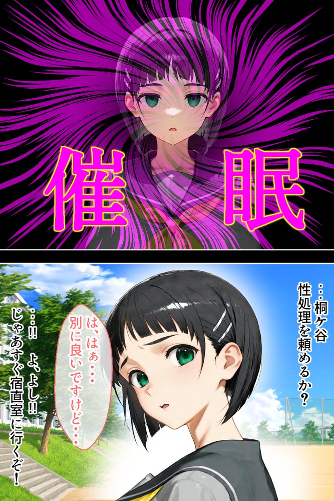 体育教師・種崎の性処理日記 〜催〇アプリであの娘を堕とせ！！〜 桐ヶ谷●葉編