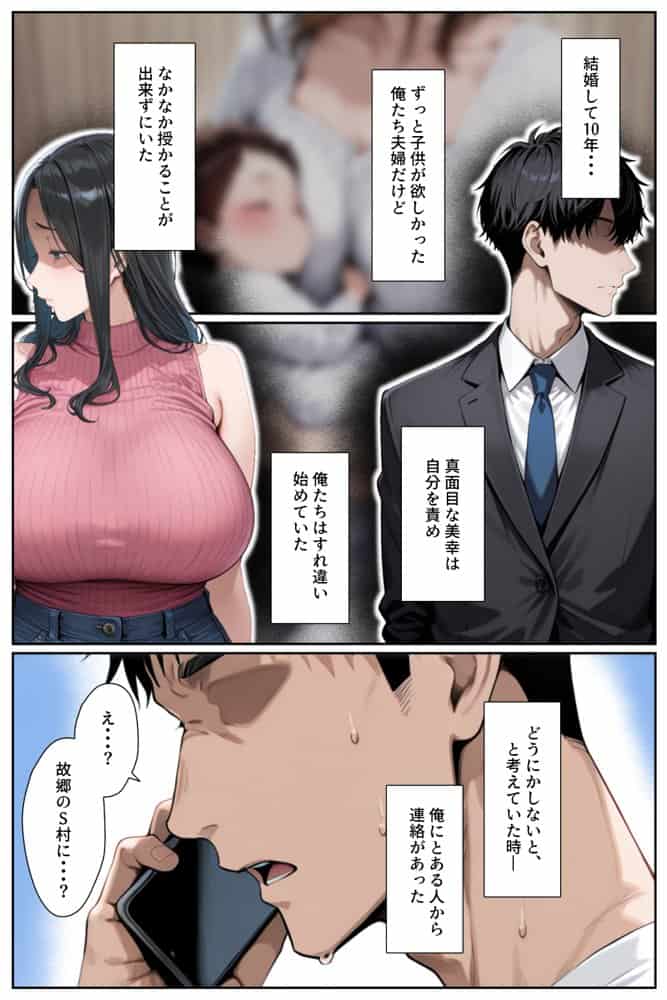 子供を欲しがる俺の妻がなぜかドスケベ巫女服でNTRれた件