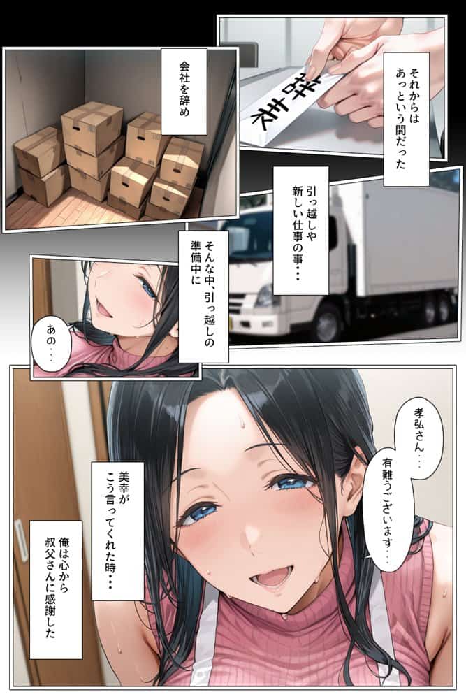 子供を欲しがる俺の妻がなぜかドスケベ巫女服でNTRれた件