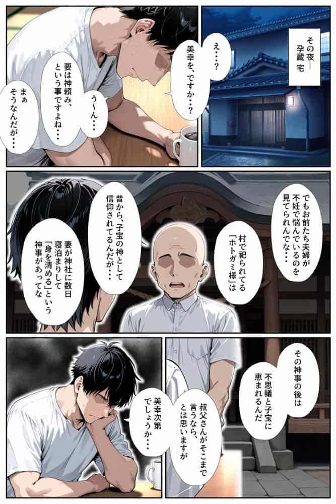 子供を欲しがる俺の妻がなぜかドスケベ巫女服でNTRれた件