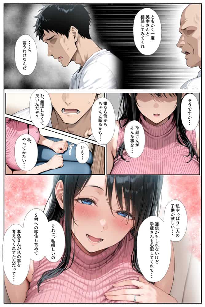 子供を欲しがる俺の妻がなぜかドスケベ巫女服でNTRれた件