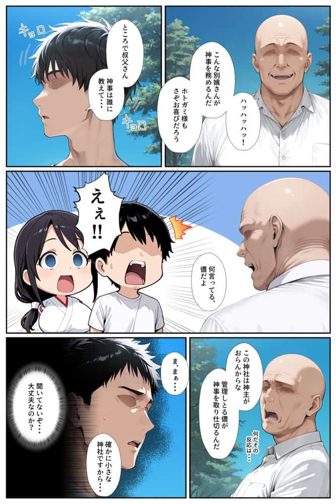 子供を欲しがる俺の妻がなぜかドスケベ巫女服でNTRれた件