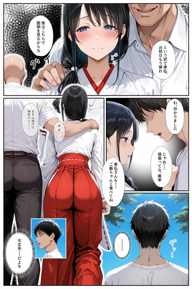 子供を欲しがる俺の妻がなぜかドスケベ巫女服でNTRれた件