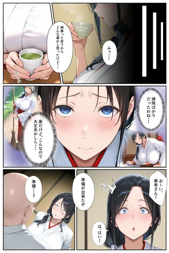 子供を欲しがる俺の妻がなぜかドスケベ巫女服でNTRれた件