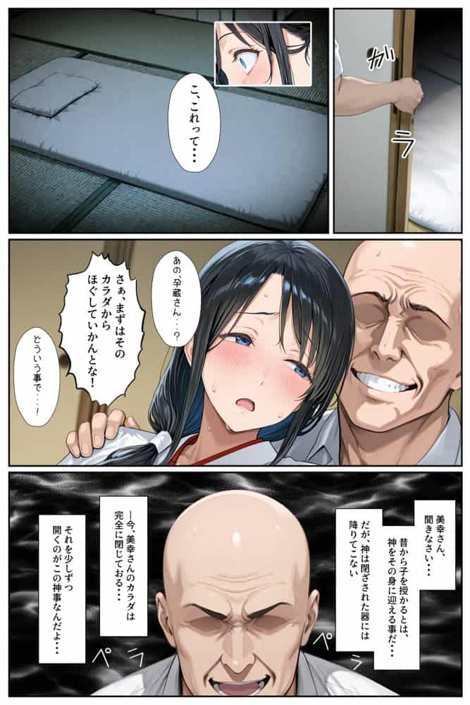 子供を欲しがる俺の妻がなぜかドスケベ巫女服でNTRれた件