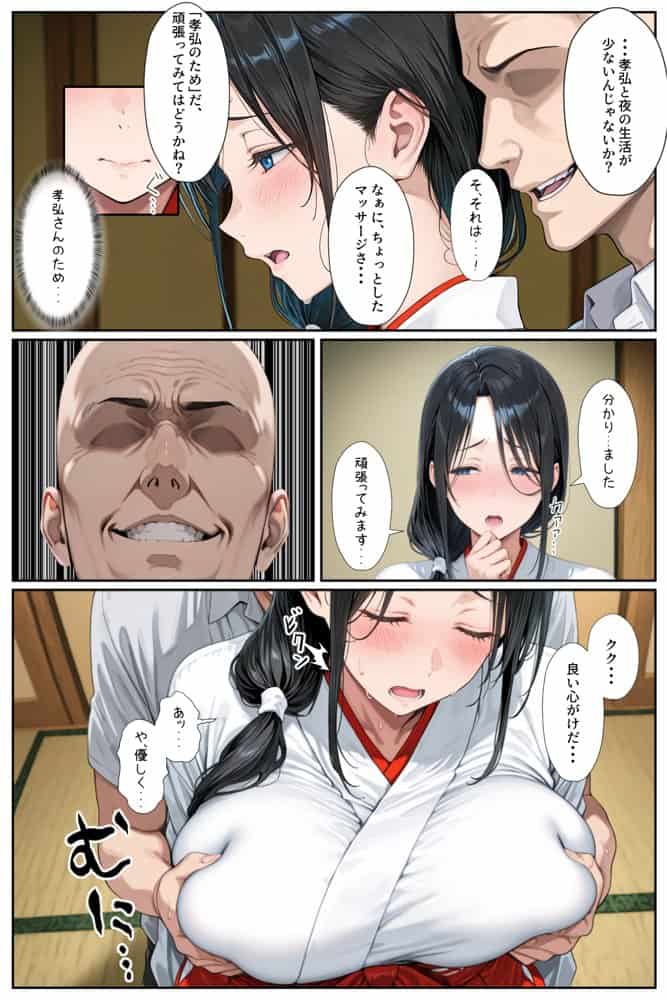 子供を欲しがる俺の妻がなぜかドスケベ巫女服でNTRれた件