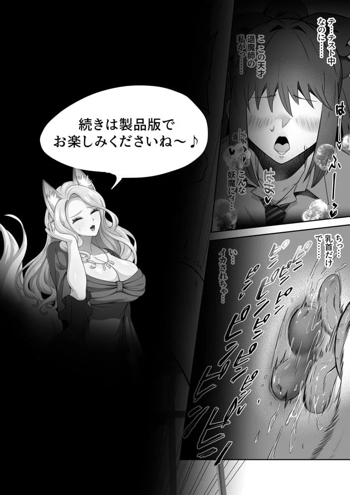 天才退魔師が一日中妖魔におっぱい吸われて絶頂したりするわけがない