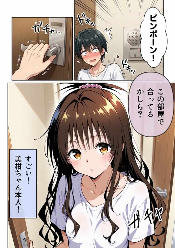 【動画付】デリヘルっ娘！結城美柑編