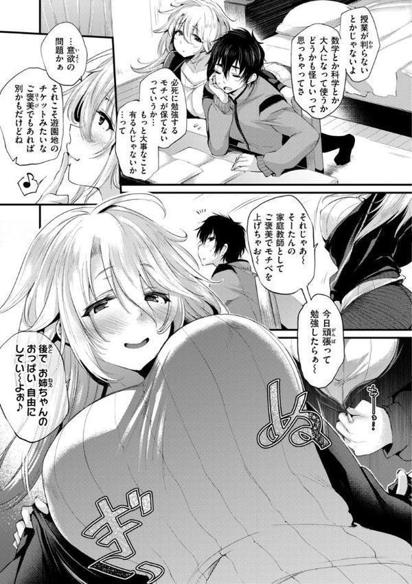 教え子としか付き合わない【デジタル版限定おまけ付き】 hitomiエロ漫画raw(同人誌)無料サンプル画像029