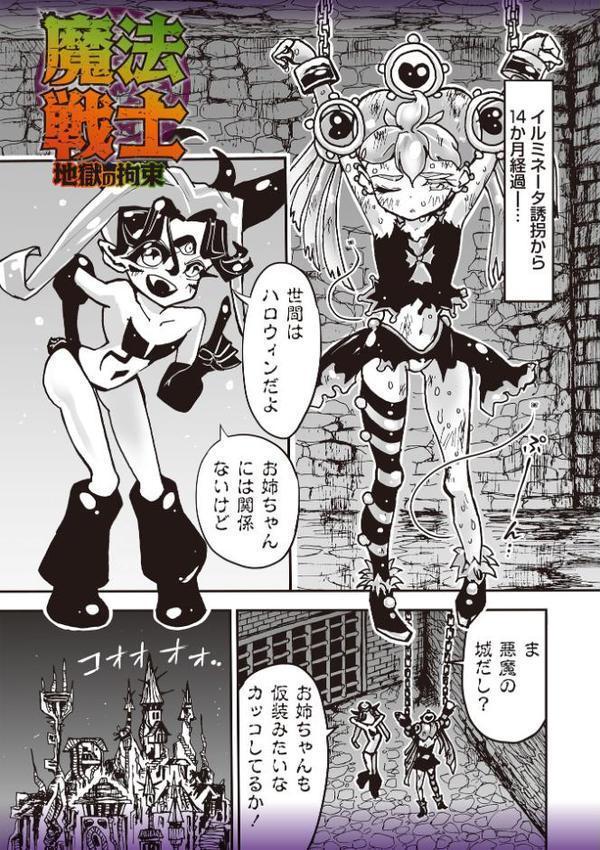 悲鳴の夜―魔法少女+スク水少女断末魔―【通常版】 hitomiエロ漫画raw(同人誌)無料サンプル画像013